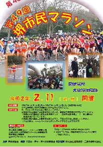 堺市スポーツ協会